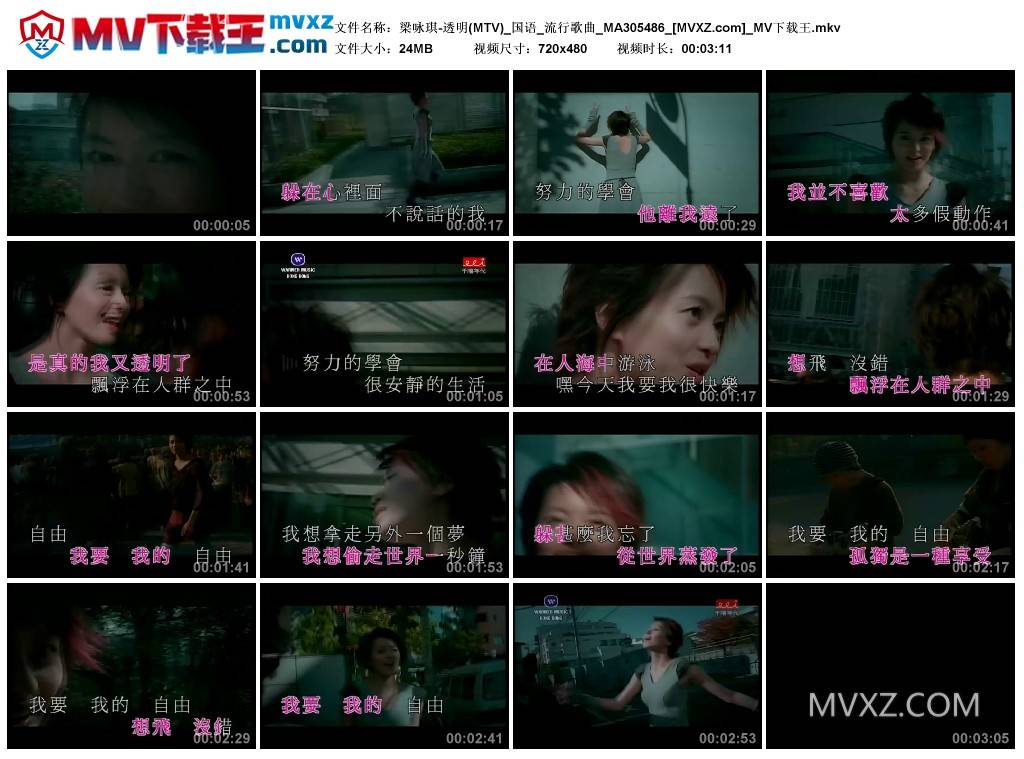 梁咏琪-透明(MTV)_国语_流行歌曲_MA305486